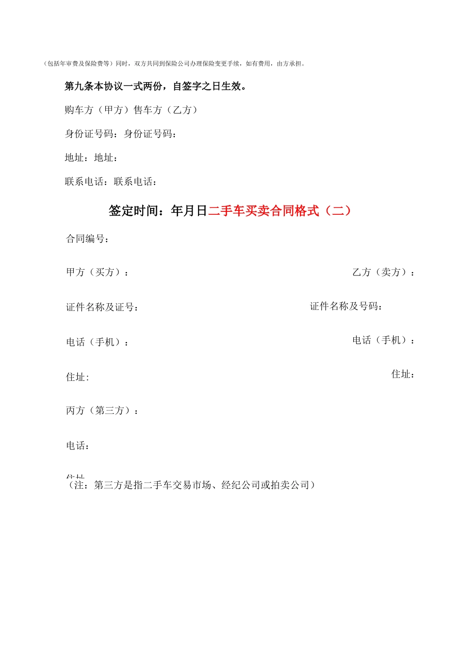 二手车买卖合同格式_第2页