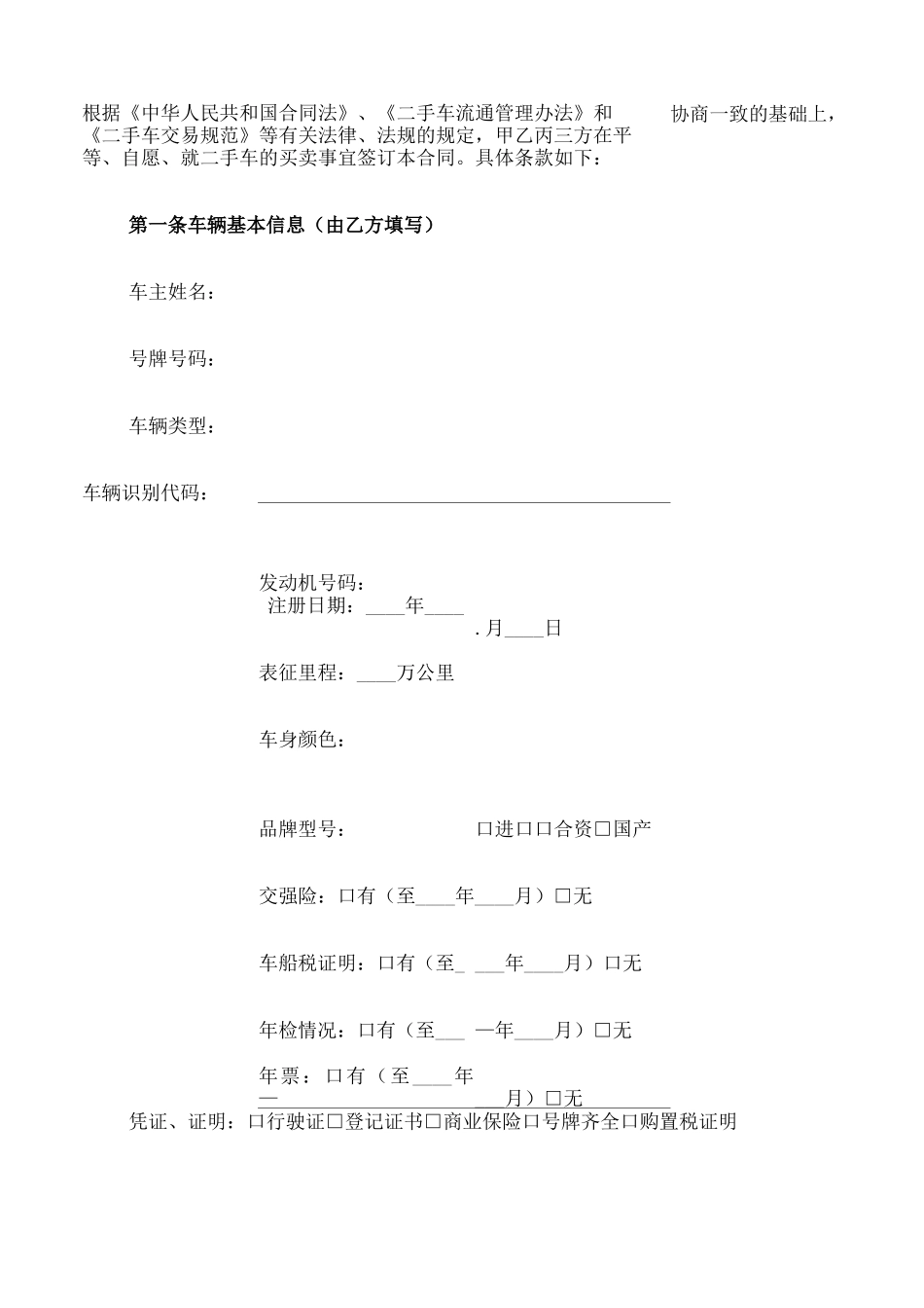 二手车买卖合同格式_第3页