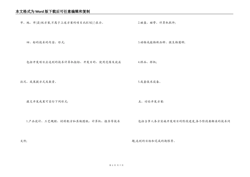 技术开发承揽合同样本_第2页