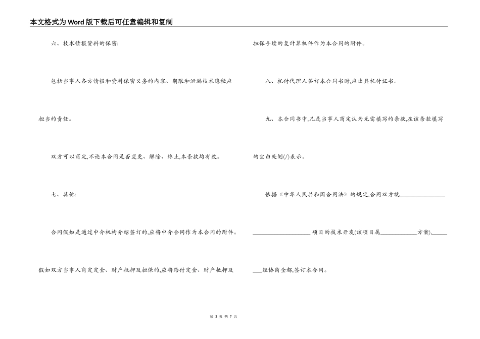 技术开发承揽合同样本_第3页