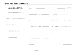超市装饰装修承揽合同样板