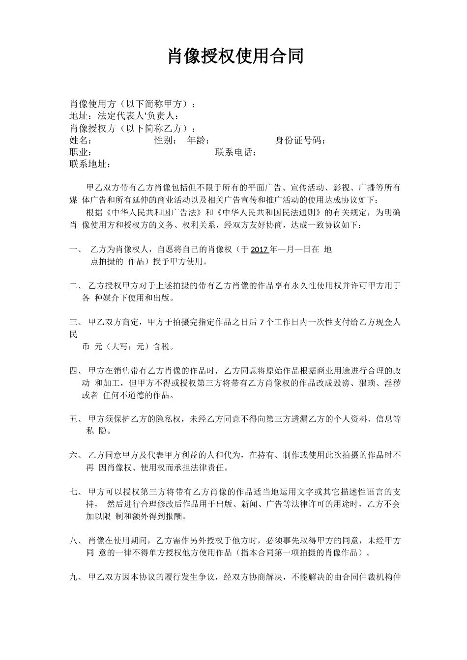 肖像授权使用合同_第1页