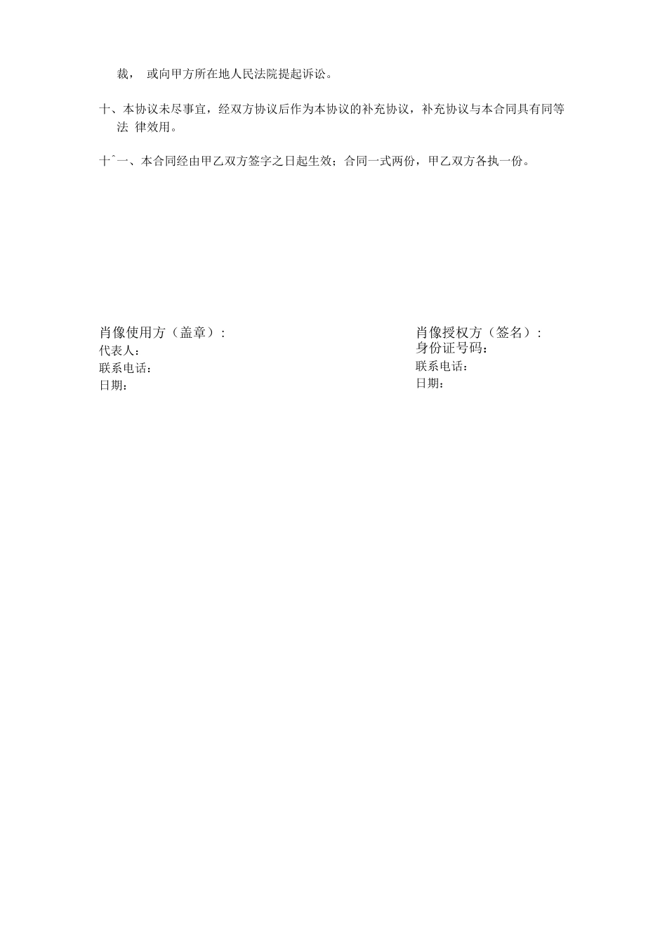 肖像授权使用合同_第2页