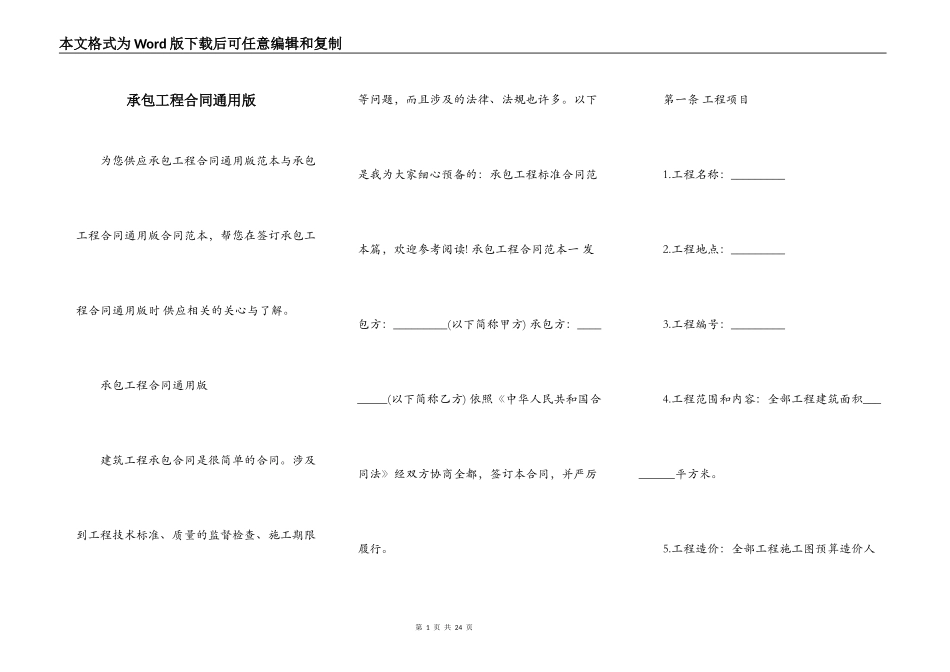 承包工程合同通用版_第1页