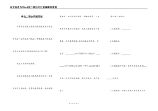 承包工程合同通用版