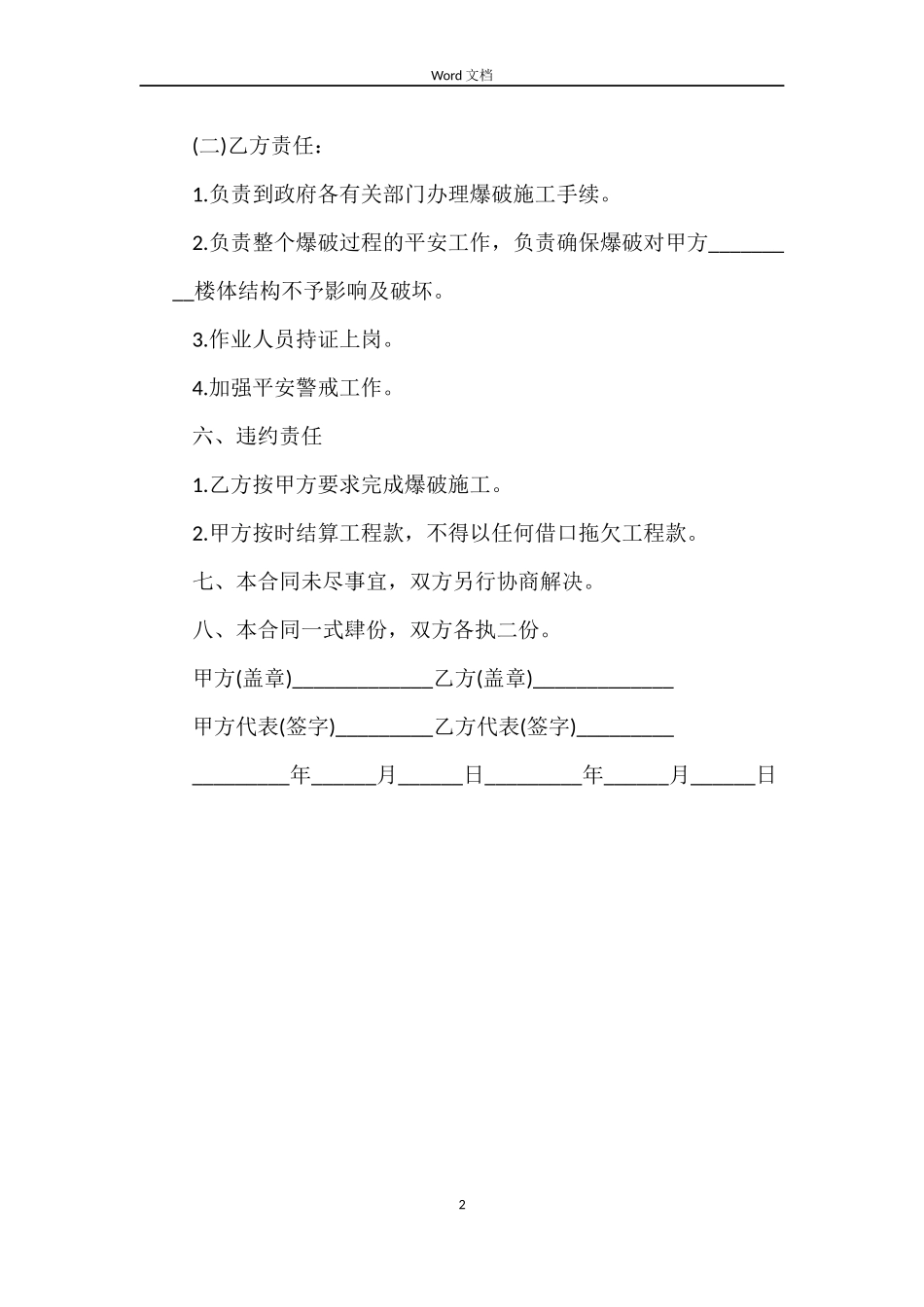 建设工程合同：爆破施工合同_第2页