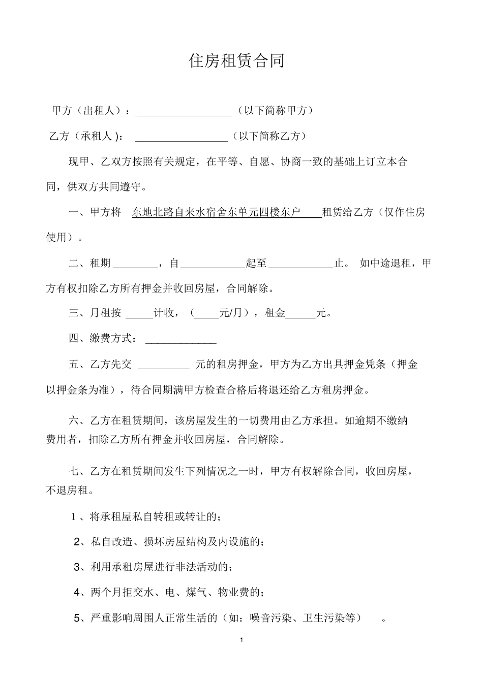 公司宿舍住房租赁合同_第1页