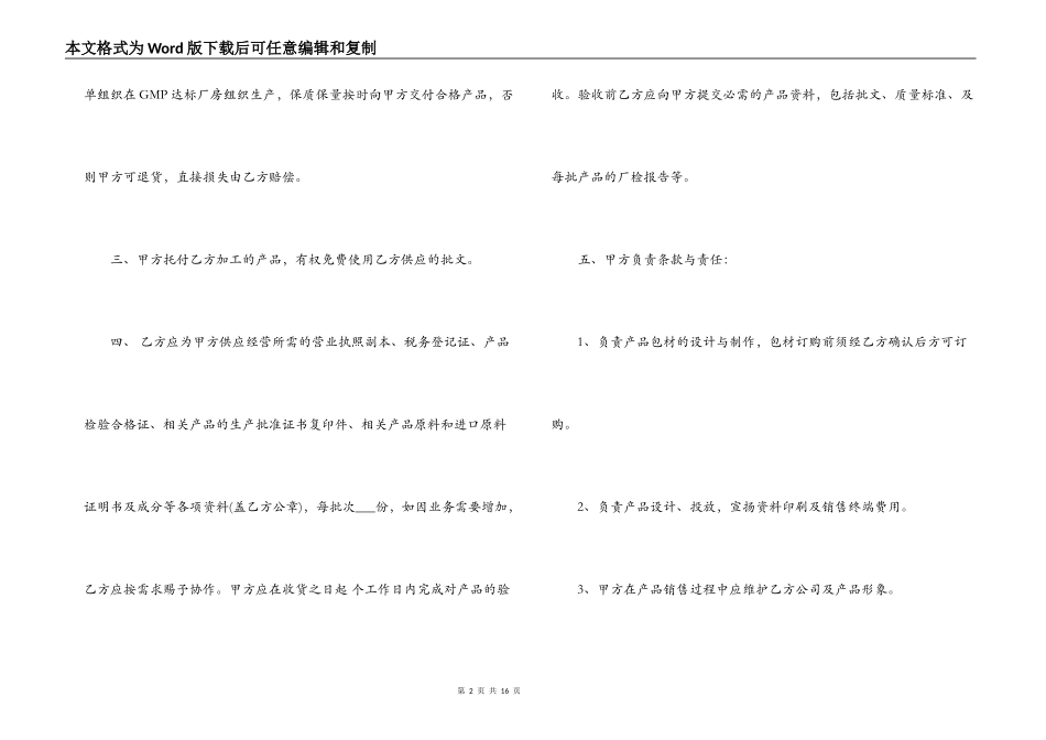 专利产品委托生产合同范本_第2页