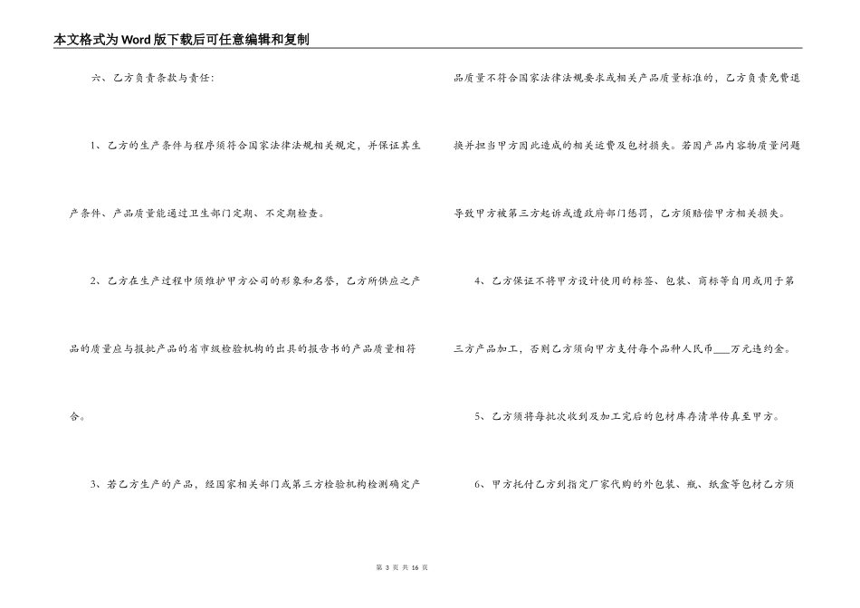 专利产品委托生产合同范本_第3页