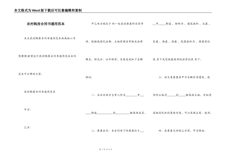 农村购房合同书通用范本_第1页