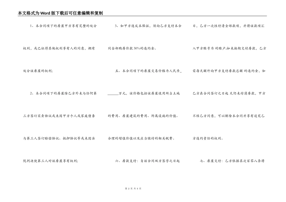 农村购房合同书通用范本_第2页
