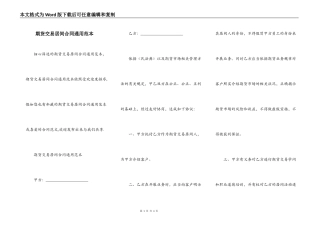 期货交易居间合同通用范本