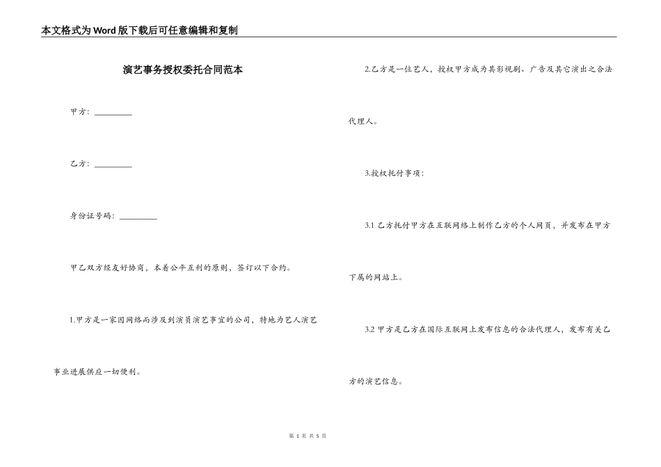 演艺事务授权委托合同范本_第1页