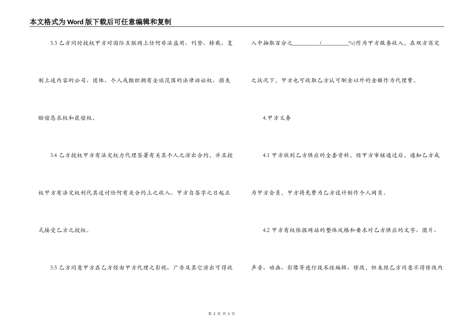 演艺事务授权委托合同范本_第2页