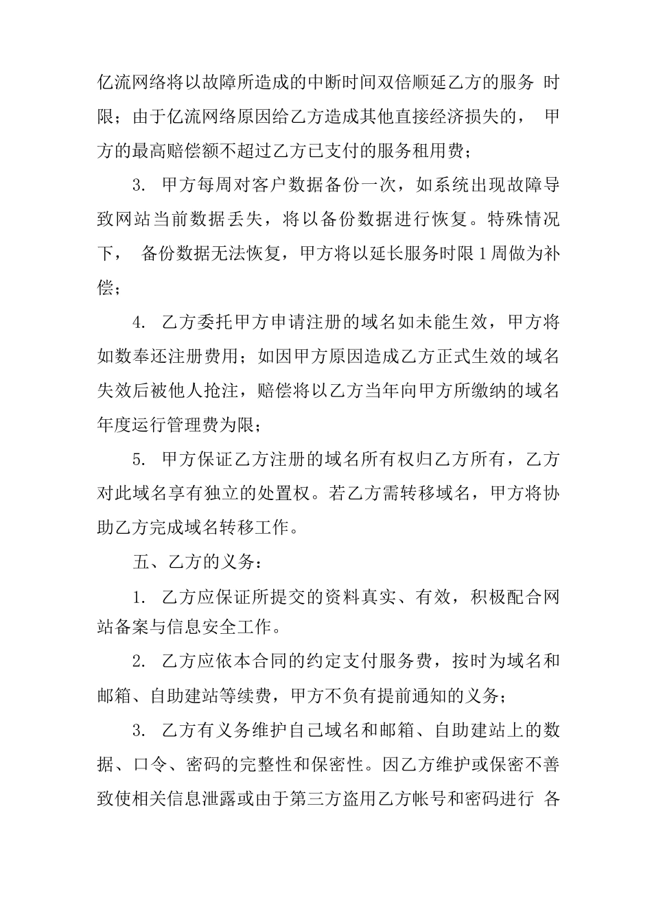 网络服务合同范本_第2页