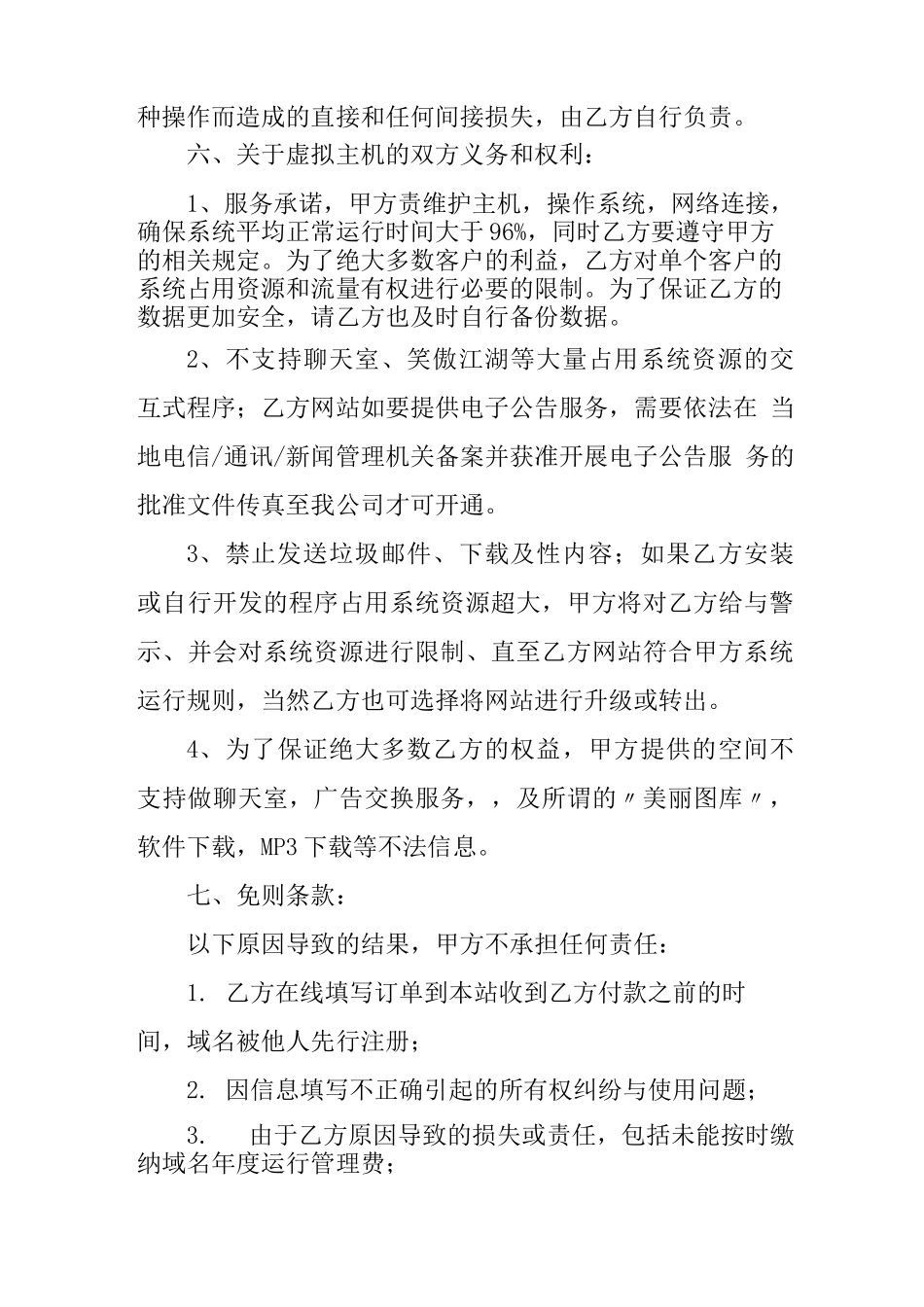 网络服务合同范本_第3页