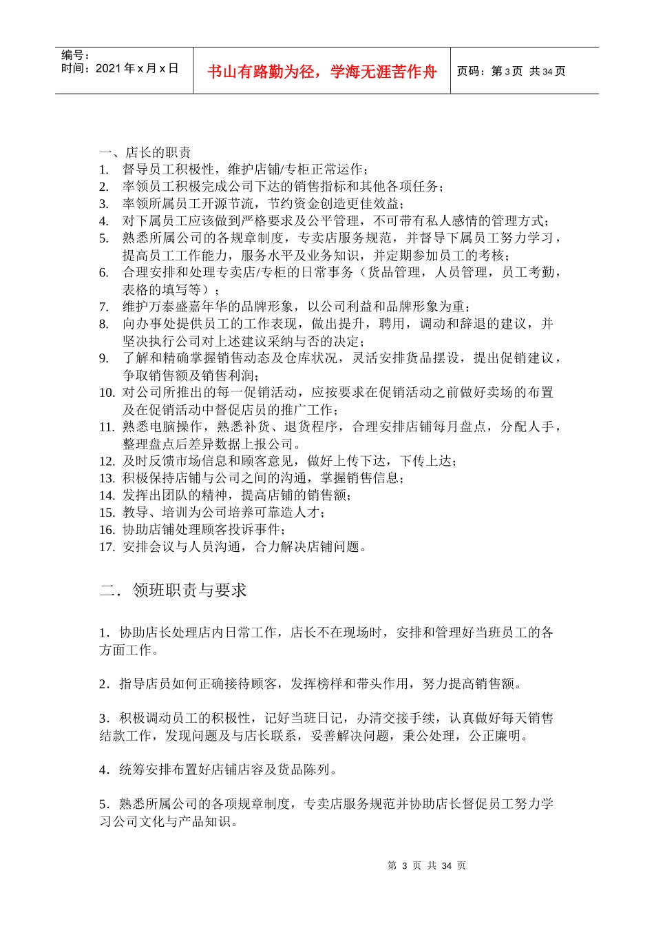 万泰盛嘉年华（鞋服品牌）专卖店规章制度_第3页