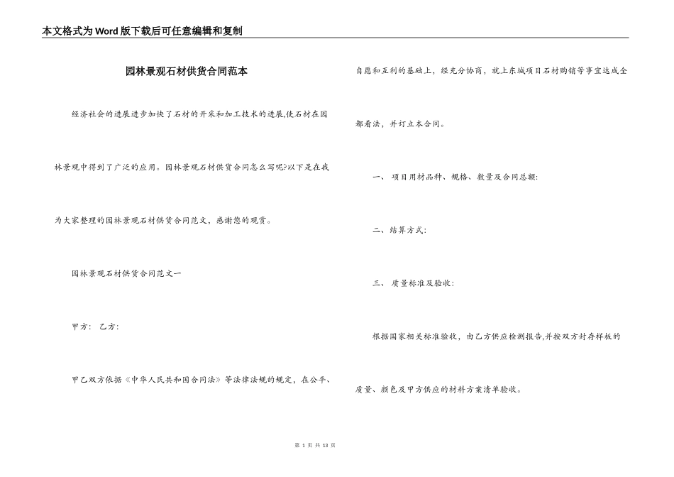 园林景观石材供货合同范本_第1页