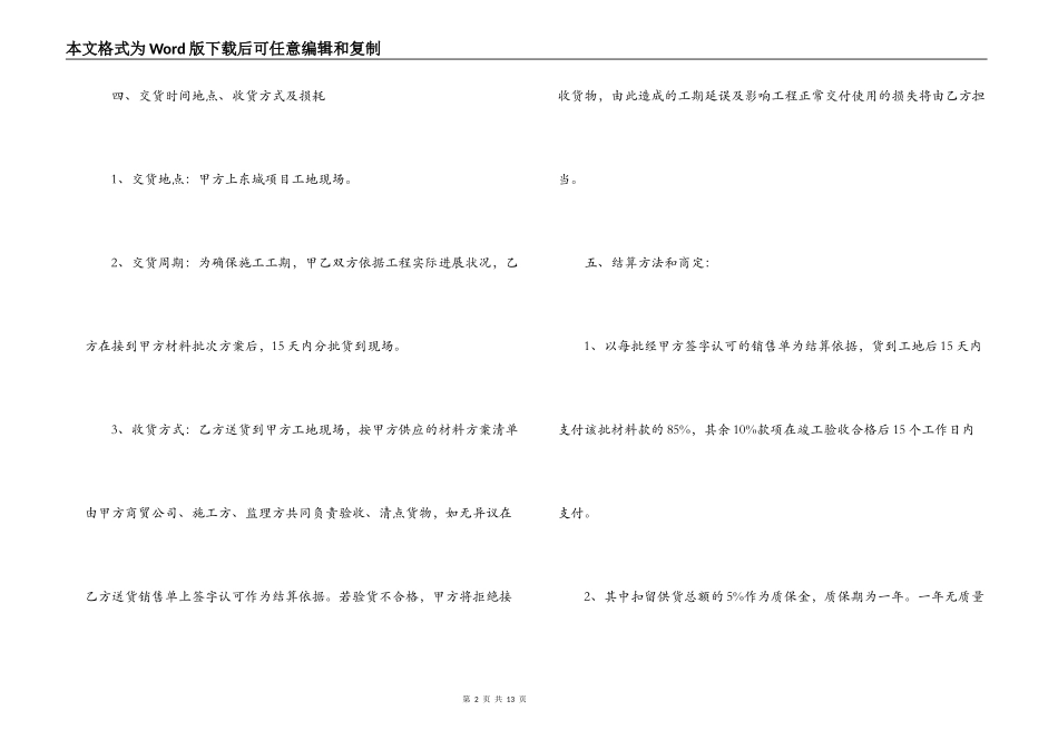 园林景观石材供货合同范本_第2页