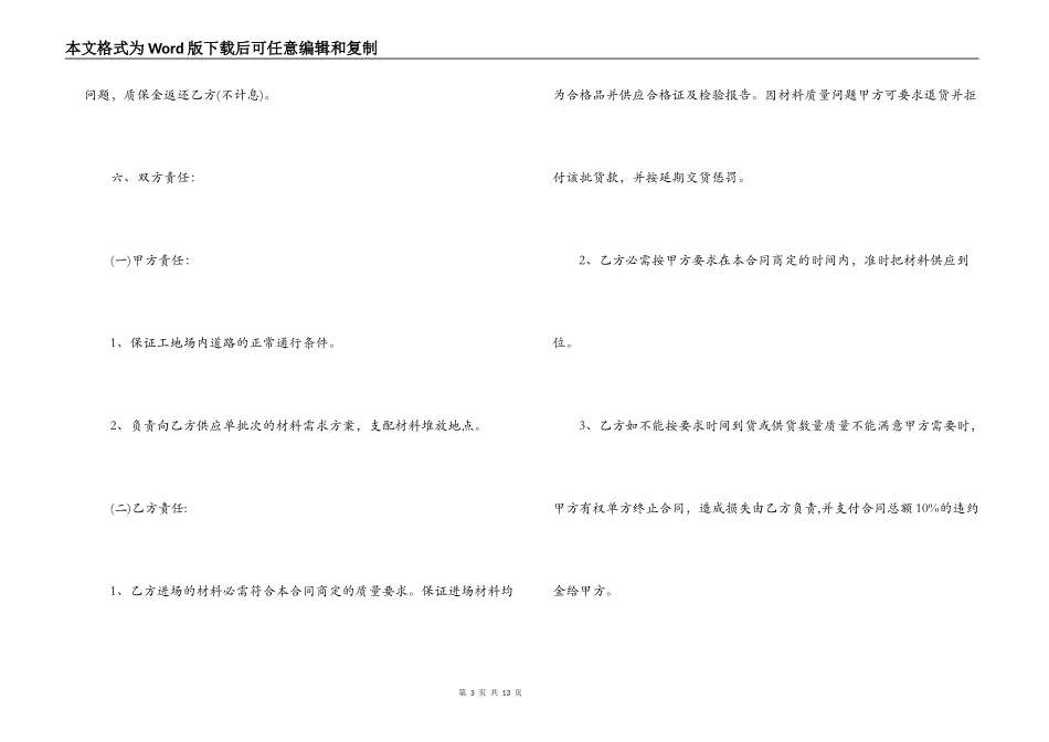 园林景观石材供货合同范本_第3页
