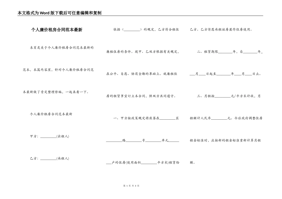 个人廉价租房合同范本最新_第1页