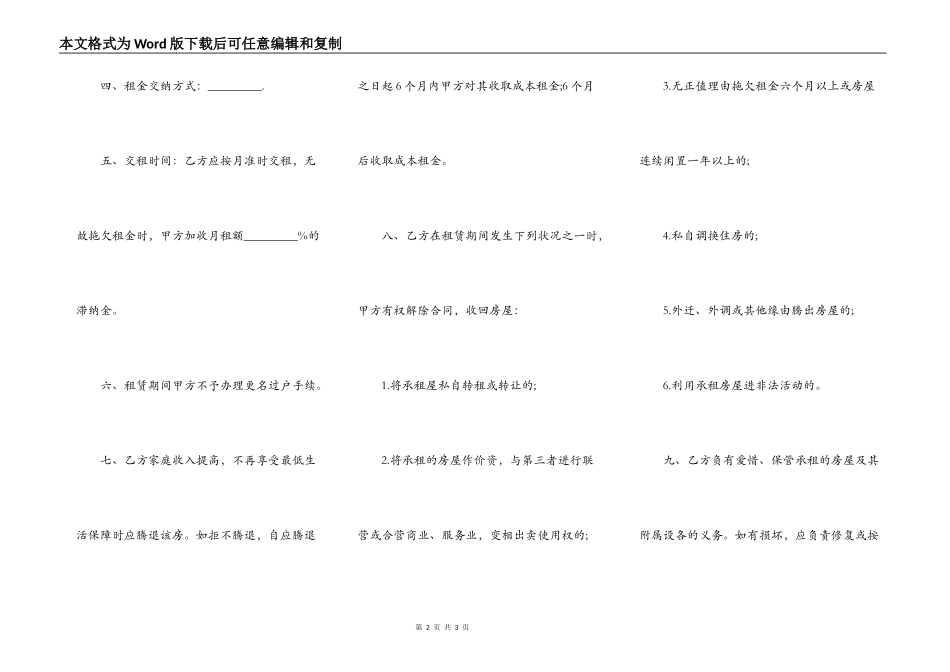 个人廉价租房合同范本最新_第2页