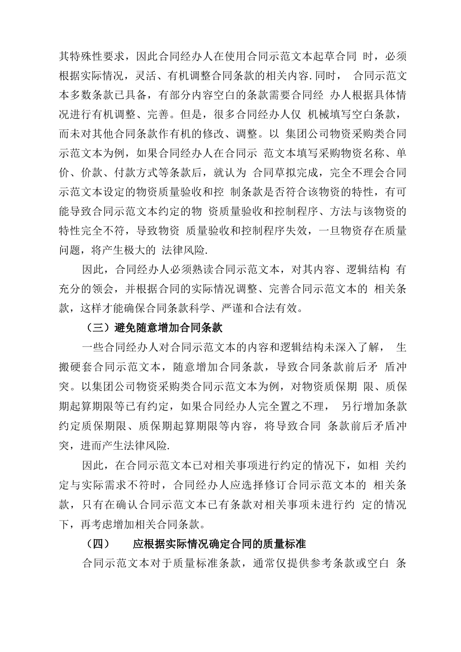 合同示范文本适用指引_第2页