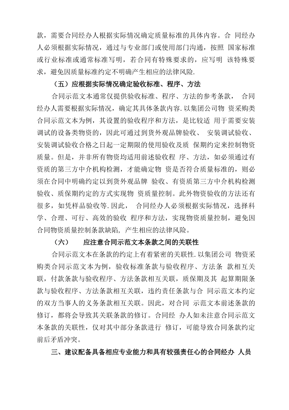 合同示范文本适用指引_第3页