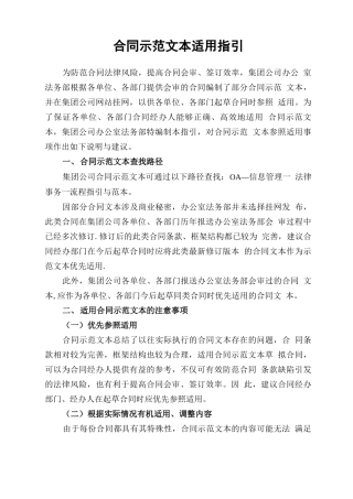 合同示范文本适用指引