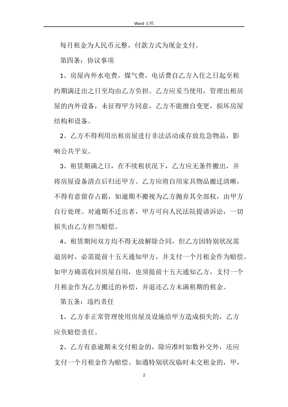 房屋租赁合同简易_第2页