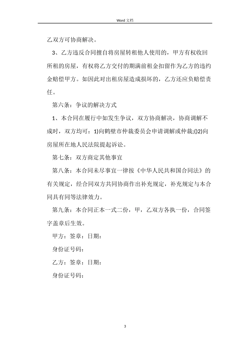 房屋租赁合同简易_第3页