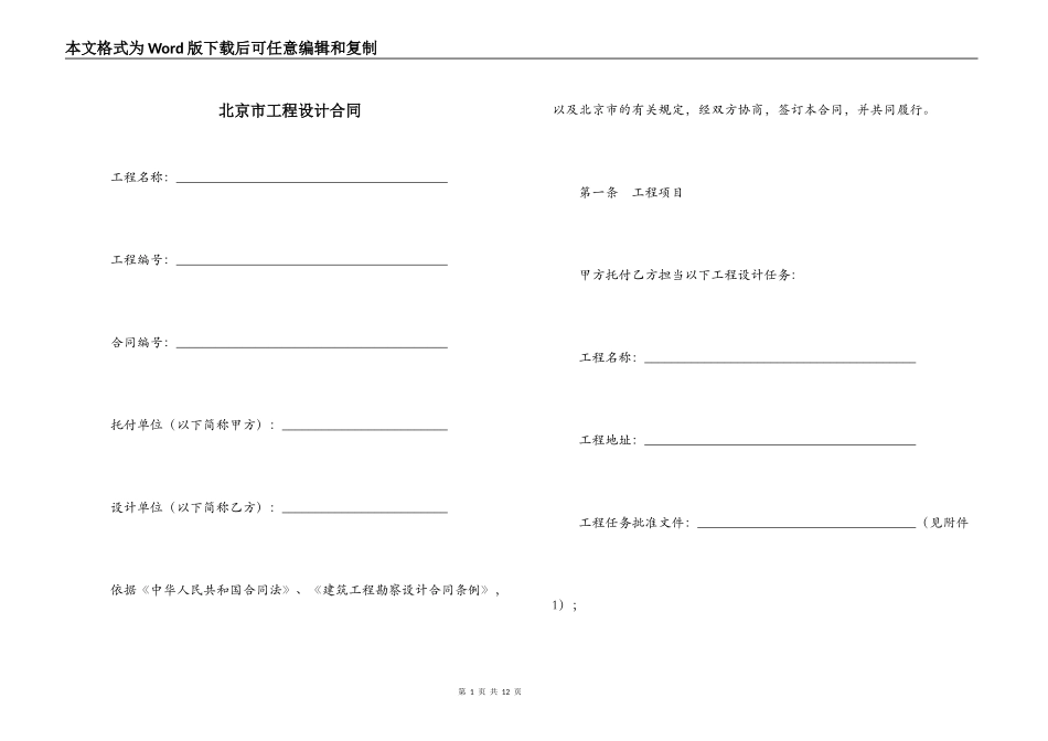北京市工程设计合同_第1页