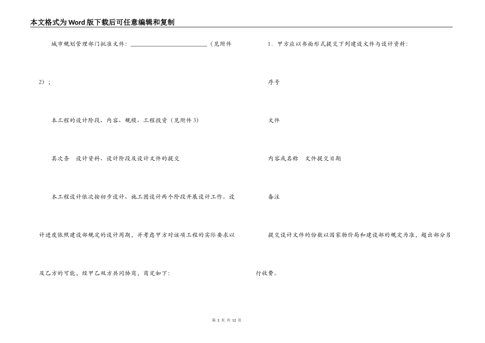 北京市工程设计合同_第2页