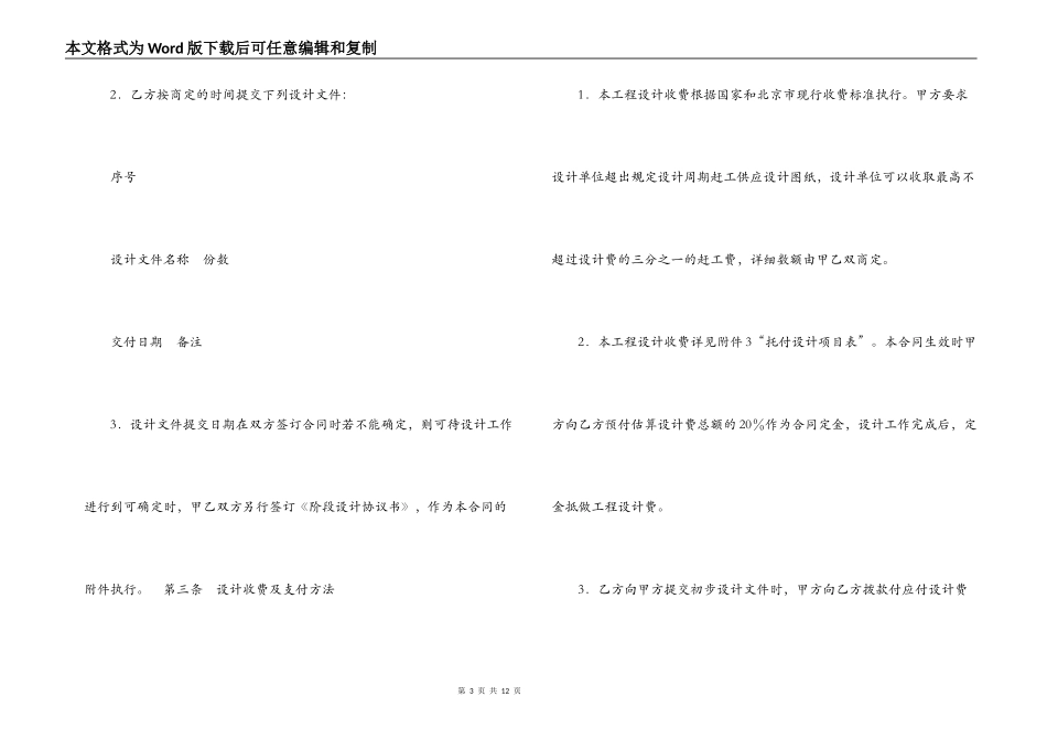 北京市工程设计合同_第3页