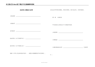 北京市工程设计合同