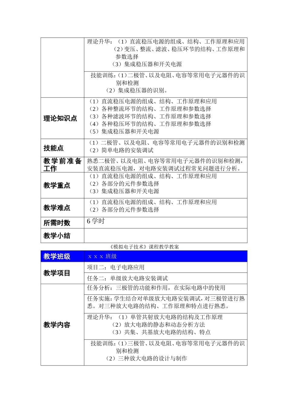 《模拟电子技术》课程教学教案_第3页