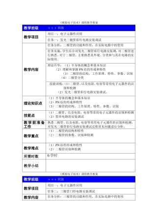 《模拟电子技术》课程教学教案