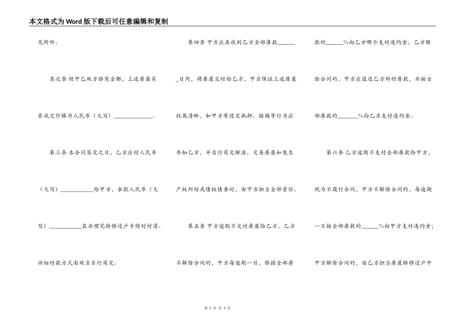 武汉市存量房购买合同_第2页