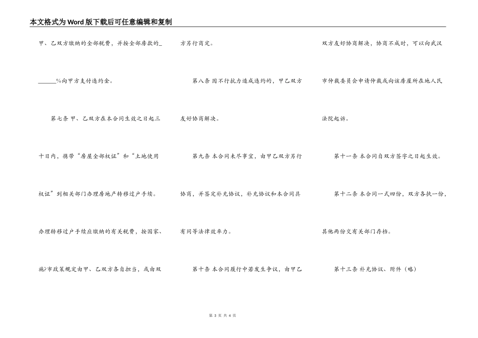 武汉市存量房购买合同_第3页