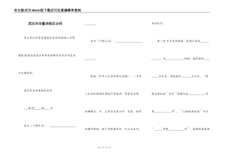 武汉市存量房购买合同