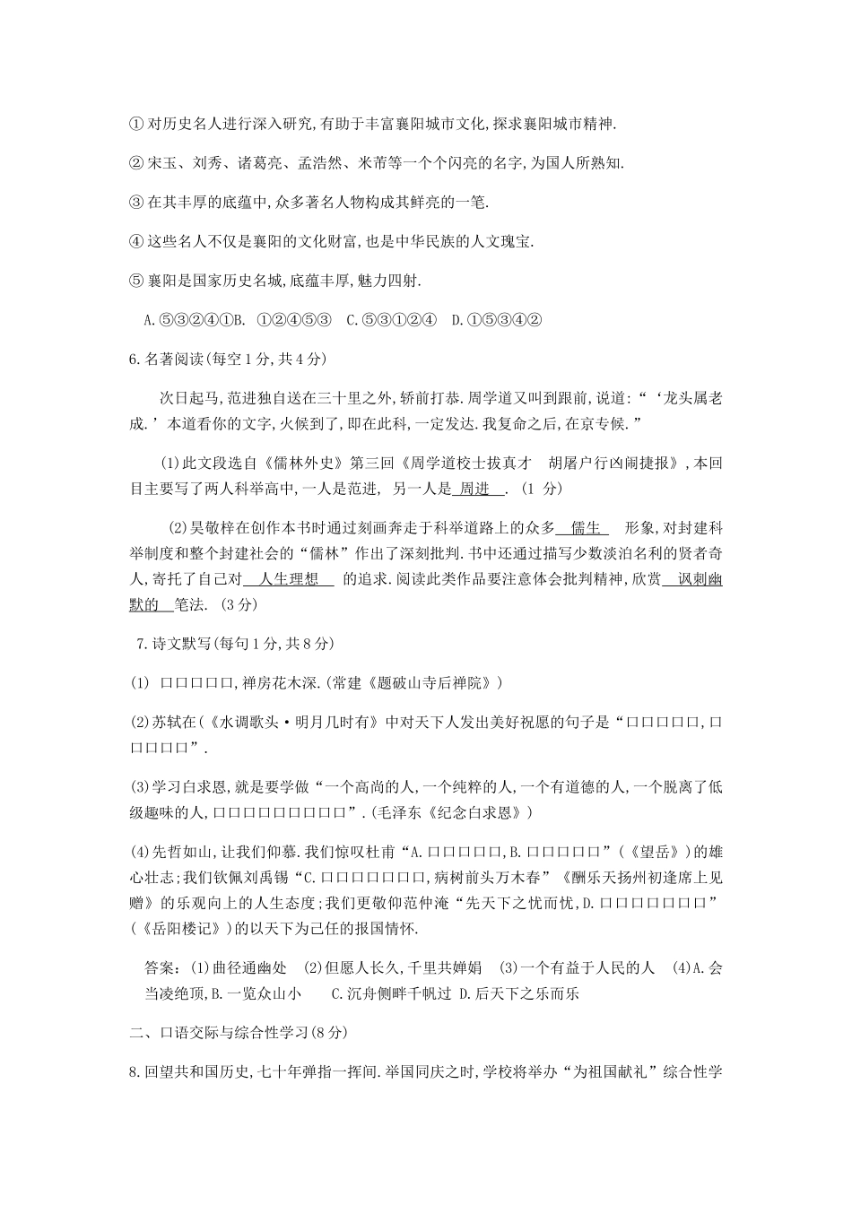 襄阳市初中毕业生学业水平考试语文试题（含答案）_第2页