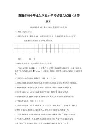 襄阳市初中毕业生学业水平考试语文试题（含答案）