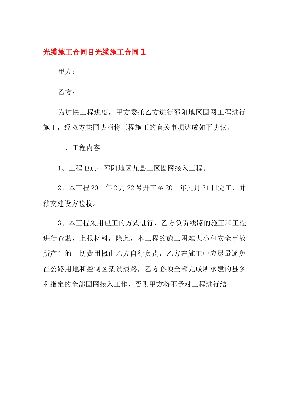 光缆施工合同_第1页