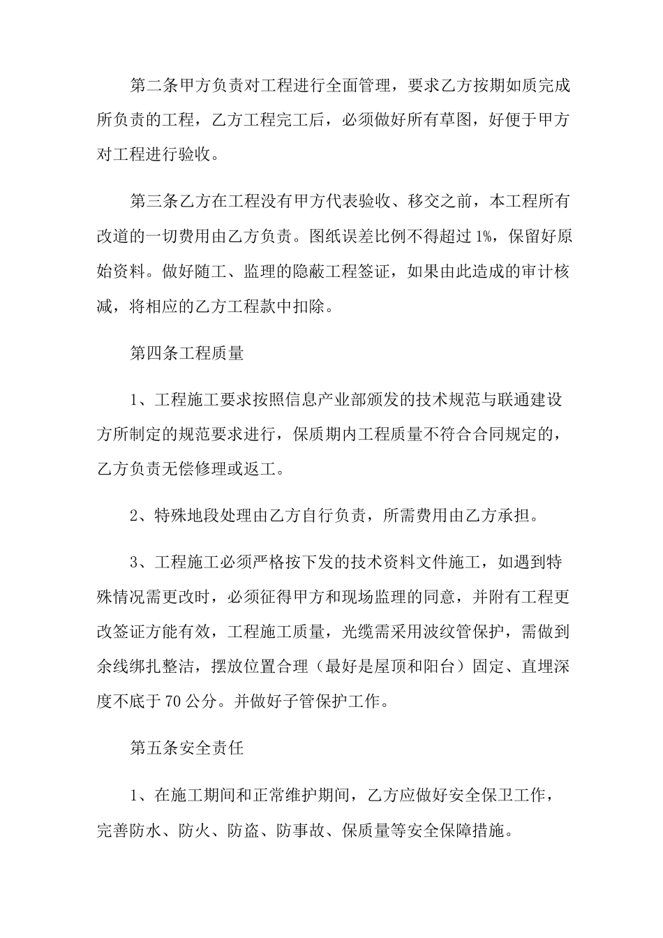 光缆施工合同_第2页