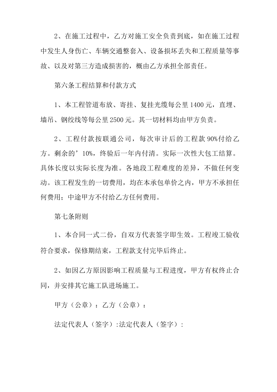 光缆施工合同_第3页