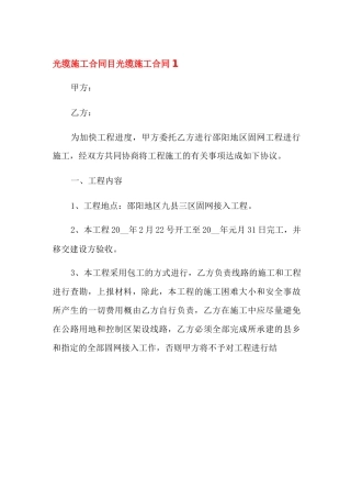 光缆施工合同