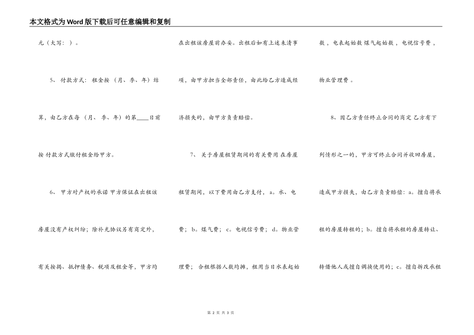 合租的租房通用合同_第2页