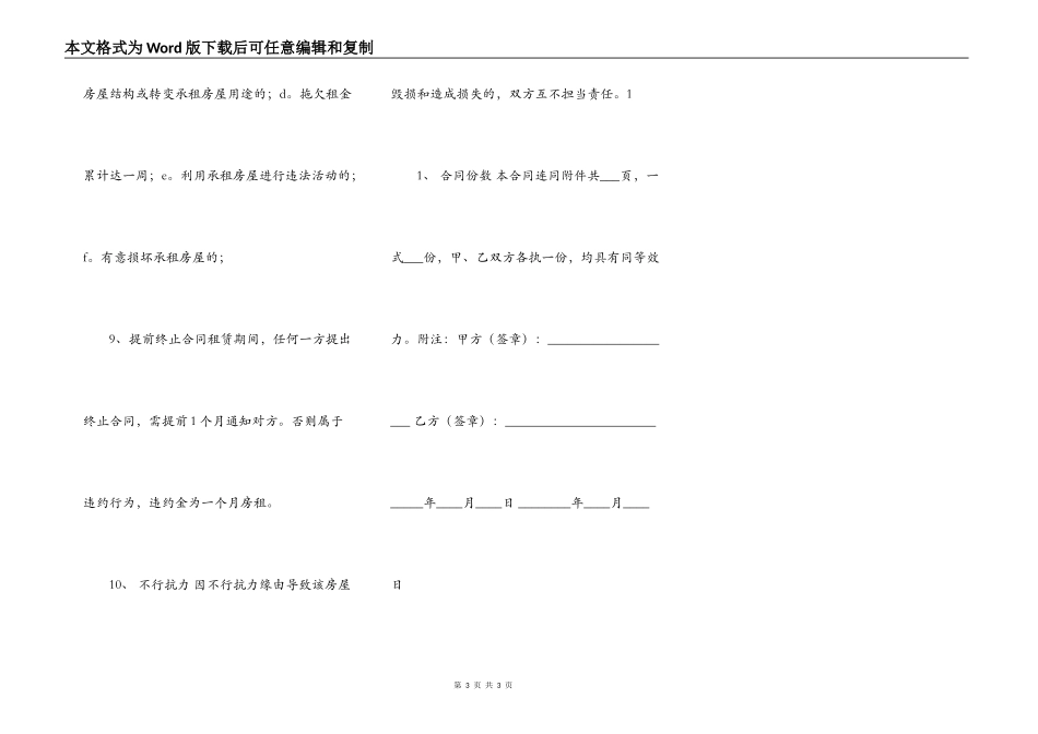 合租的租房通用合同_第3页