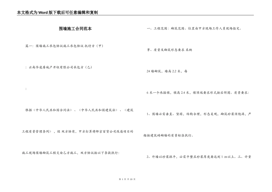 围墙施工合同范本_第1页
