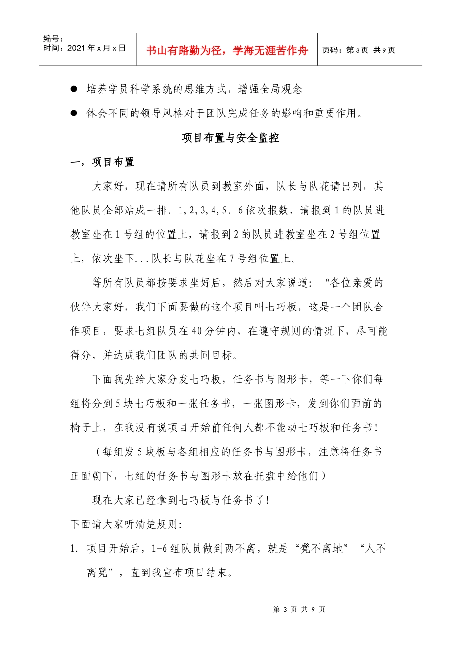 七巧板 项目操作与回顾分享_第3页